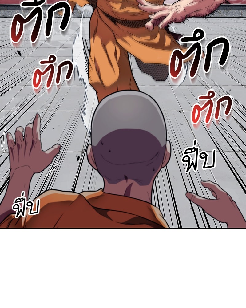 สุดยอดเทรนเนอร์แห่งยุทธภพ - หน้า 89