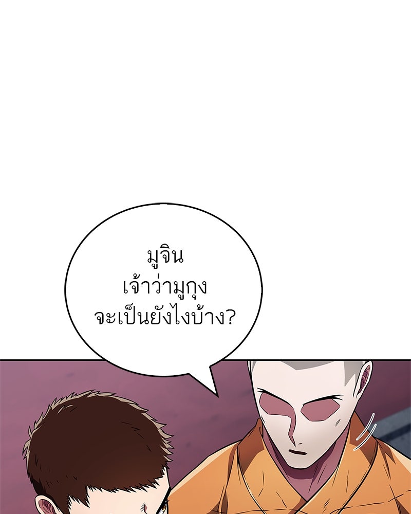 สุดยอดเทรนเนอร์แห่งยุทธภพ - หน้า 90