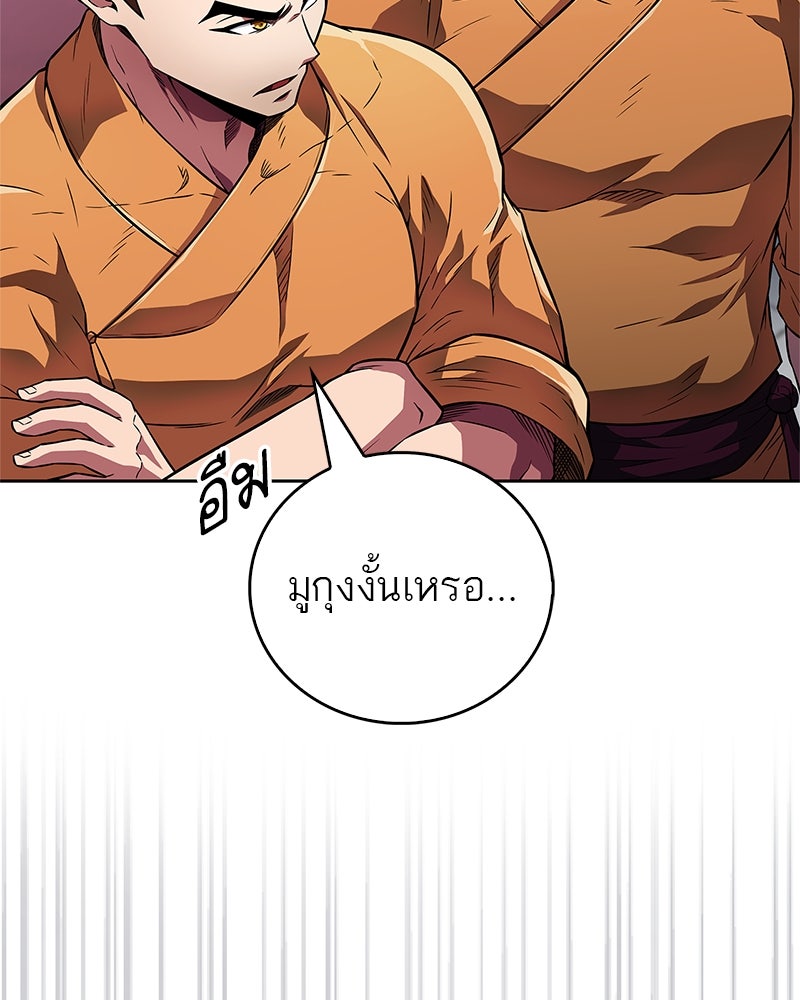 สุดยอดเทรนเนอร์แห่งยุทธภพ - หน้า 91