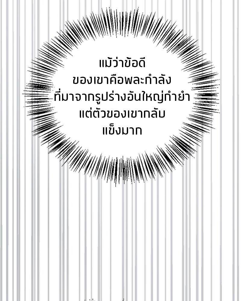สุดยอดเทรนเนอร์แห่งยุทธภพ - หน้า 92