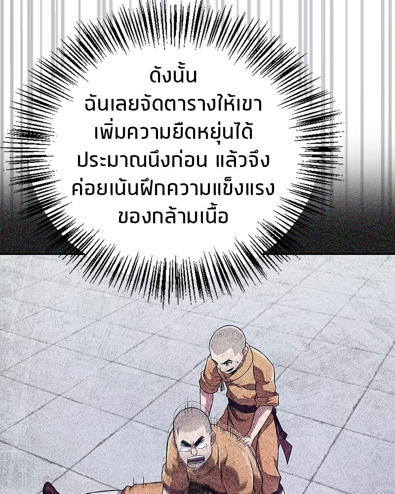 สุดยอดเทรนเนอร์แห่งยุทธภพ - หน้า 93