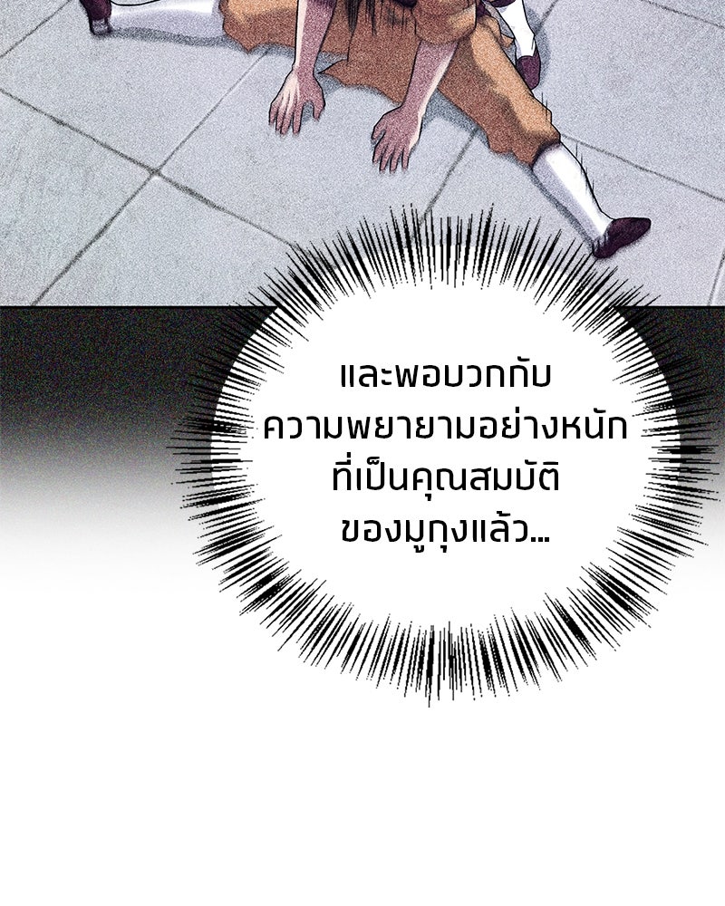 สุดยอดเทรนเนอร์แห่งยุทธภพ - หน้า 94