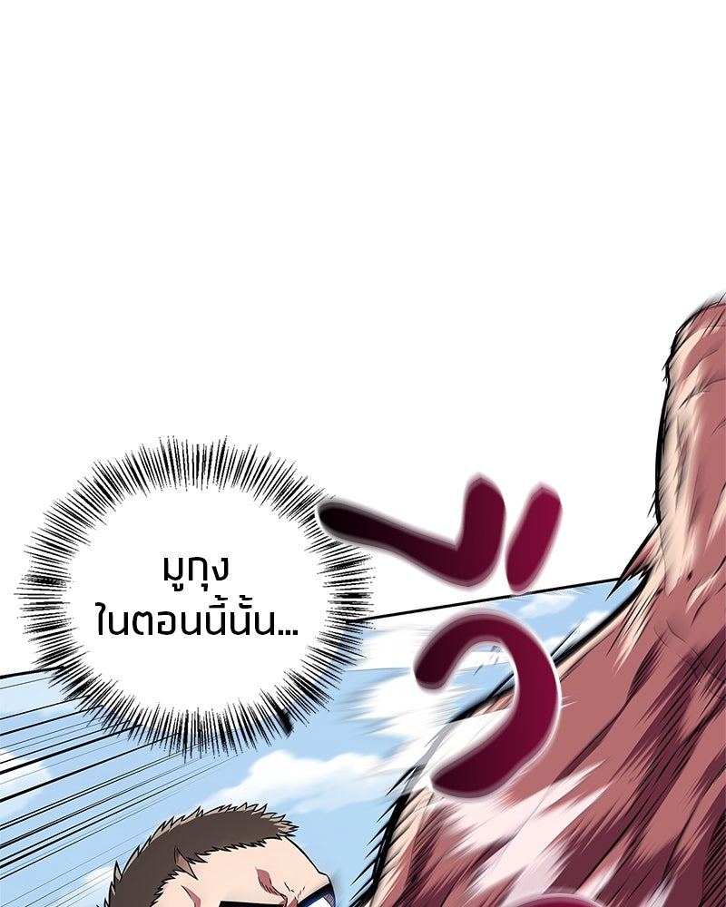 สุดยอดเทรนเนอร์แห่งยุทธภพ - หน้า 95