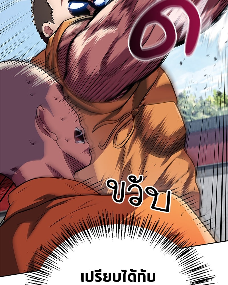 สุดยอดเทรนเนอร์แห่งยุทธภพ - หน้า 96