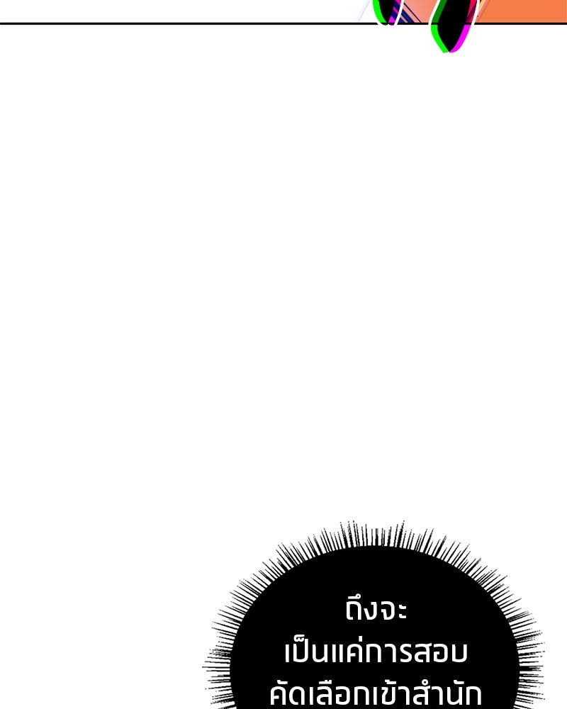 สุดยอดเทรนเนอร์แห่งยุทธภพ - หน้า 99