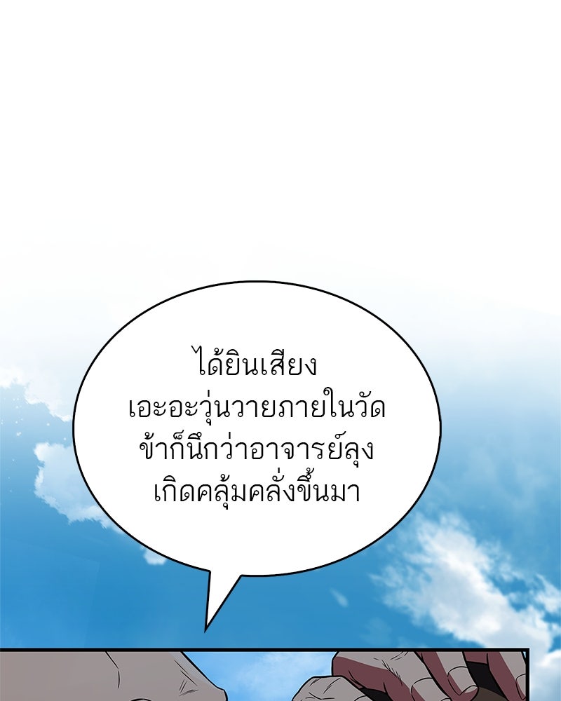สุดยอดเทรนเนอร์แห่งยุทธภพ - หน้า 1