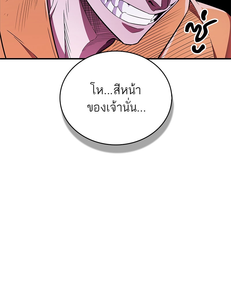 สุดยอดเทรนเนอร์แห่งยุทธภพ - หน้า 10