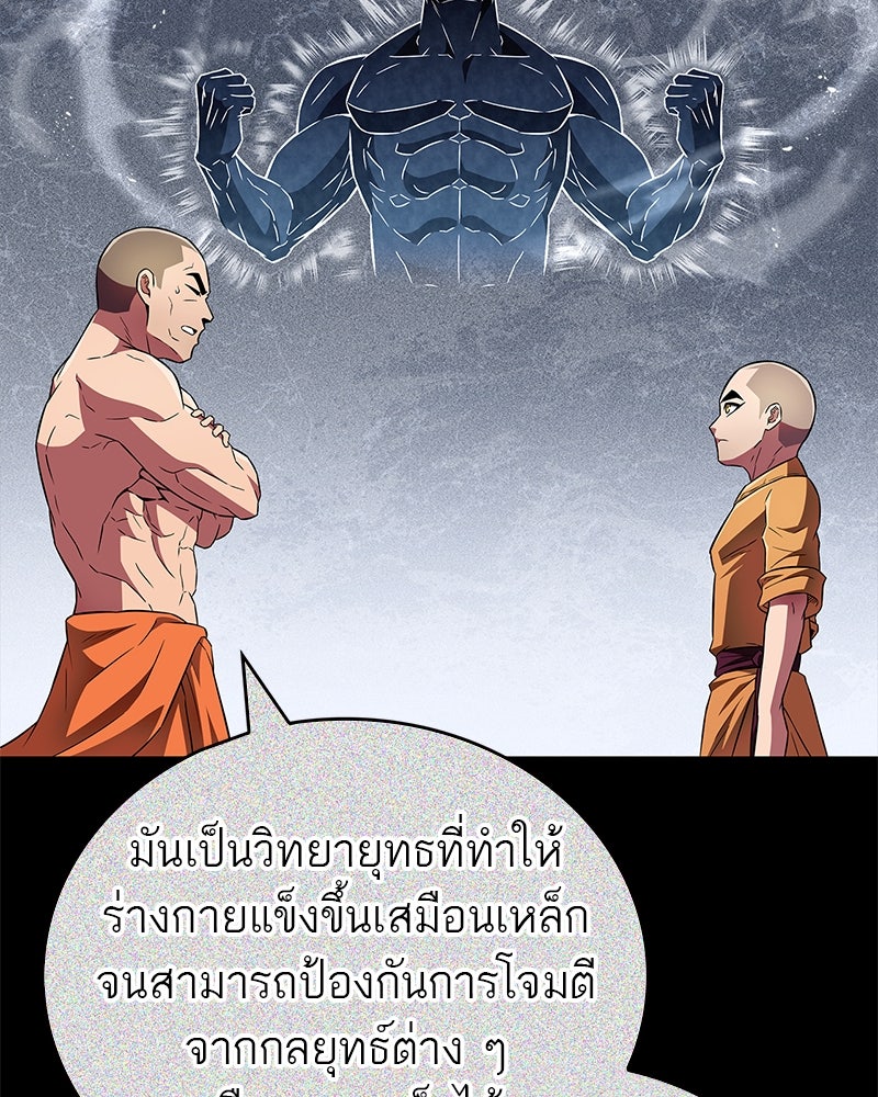 สุดยอดเทรนเนอร์แห่งยุทธภพ - หน้า 100