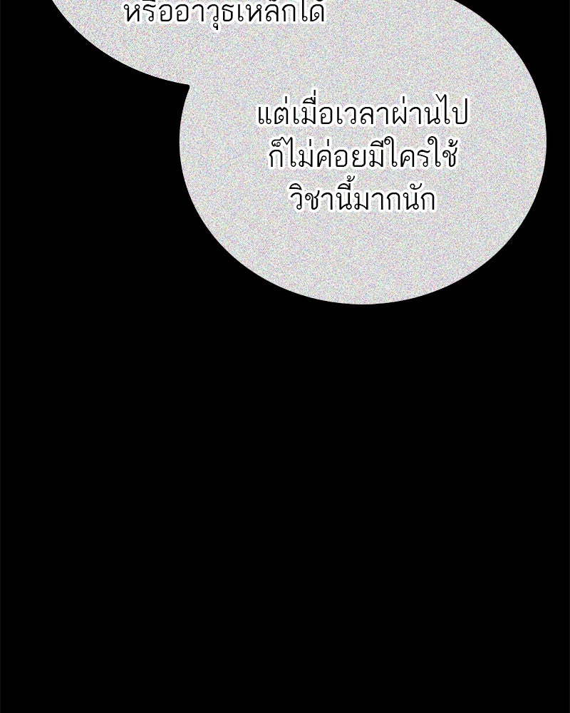 สุดยอดเทรนเนอร์แห่งยุทธภพ - หน้า 101