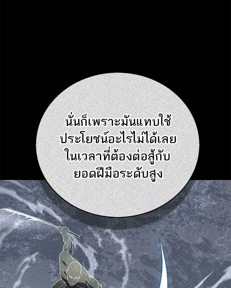 สุดยอดเทรนเนอร์แห่งยุทธภพ - หน้า 102