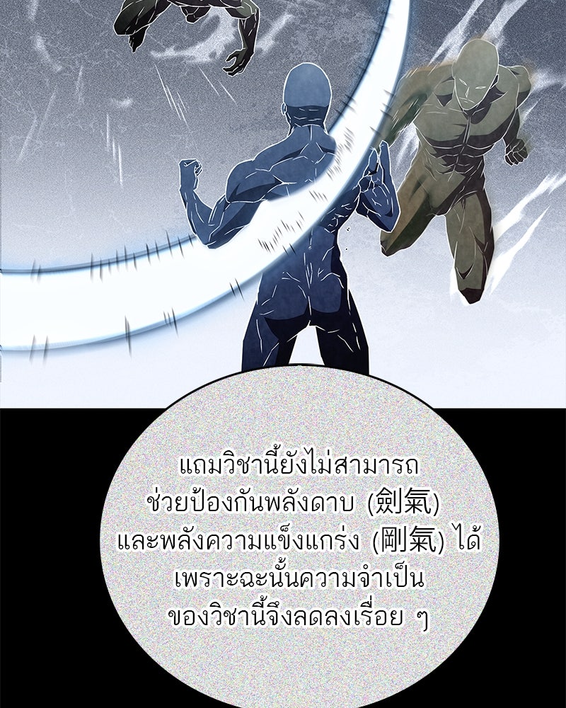สุดยอดเทรนเนอร์แห่งยุทธภพ - หน้า 103