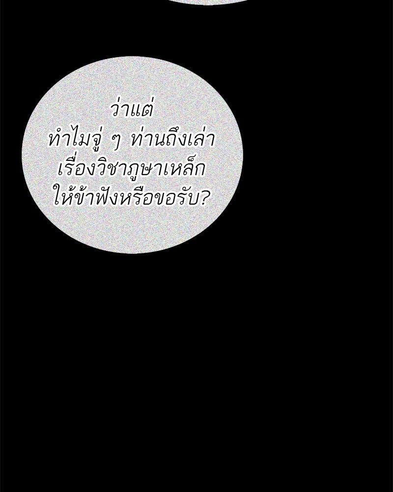 สุดยอดเทรนเนอร์แห่งยุทธภพ - หน้า 104