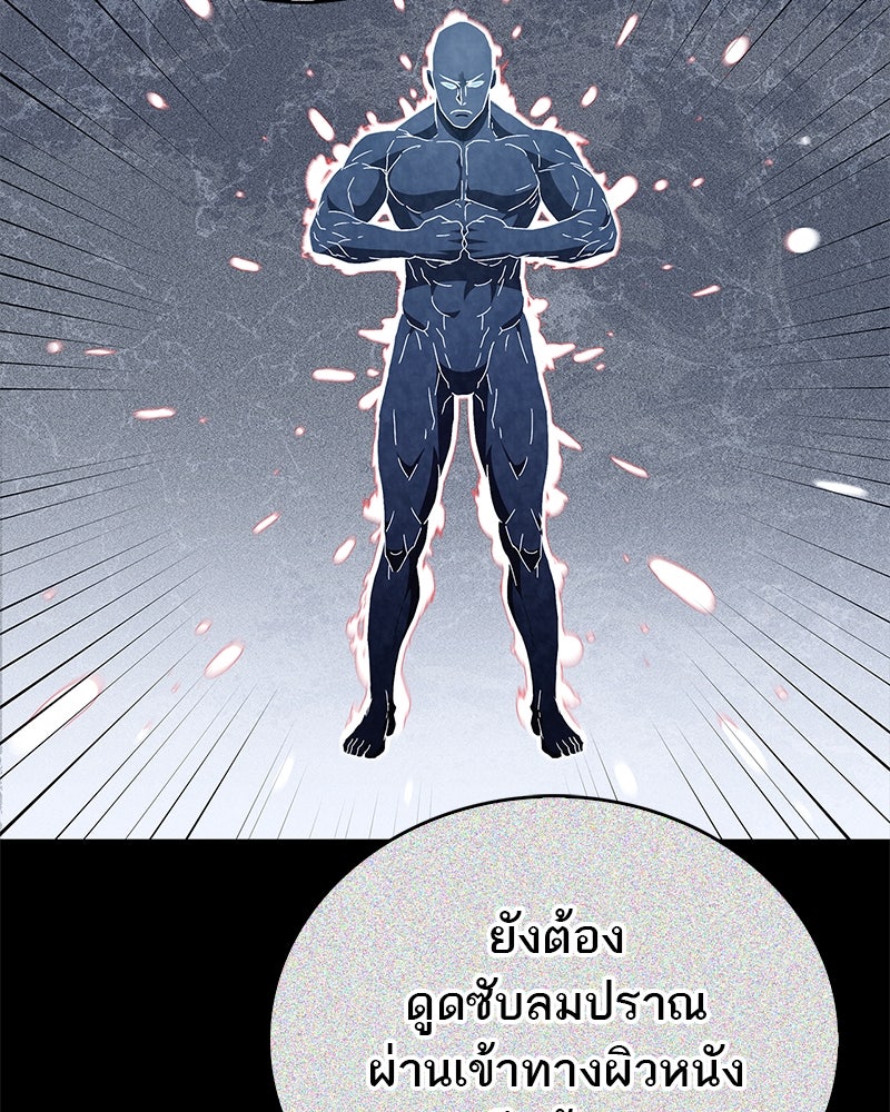สุดยอดเทรนเนอร์แห่งยุทธภพ - หน้า 108