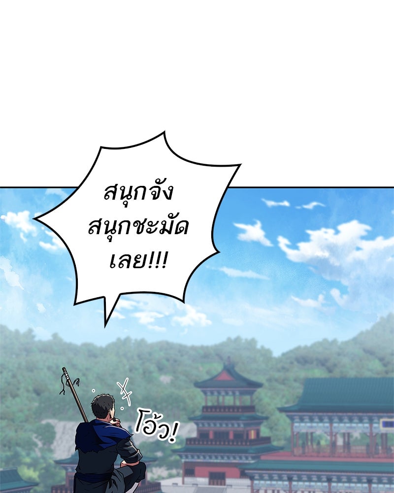 สุดยอดเทรนเนอร์แห่งยุทธภพ - หน้า 11