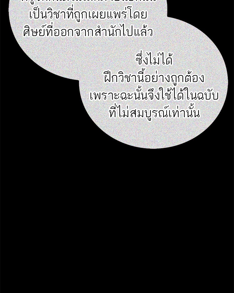 สุดยอดเทรนเนอร์แห่งยุทธภพ - หน้า 111