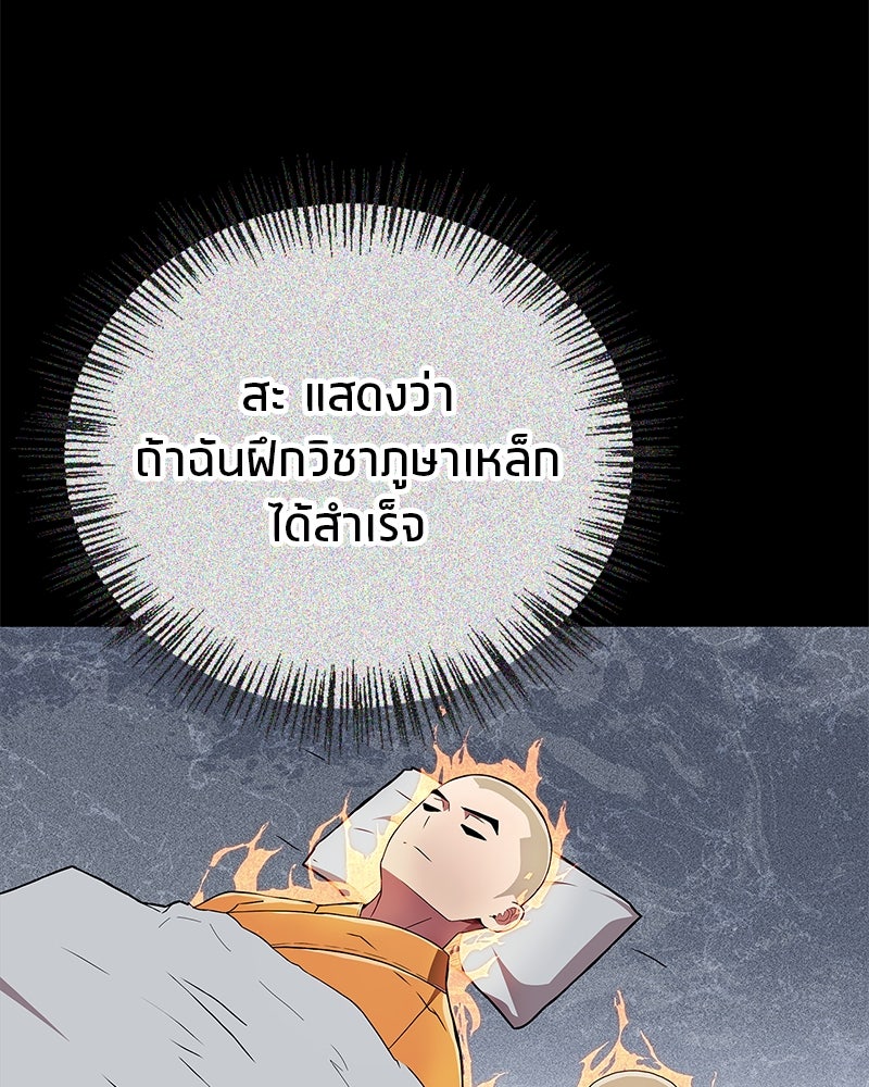 สุดยอดเทรนเนอร์แห่งยุทธภพ - หน้า 112