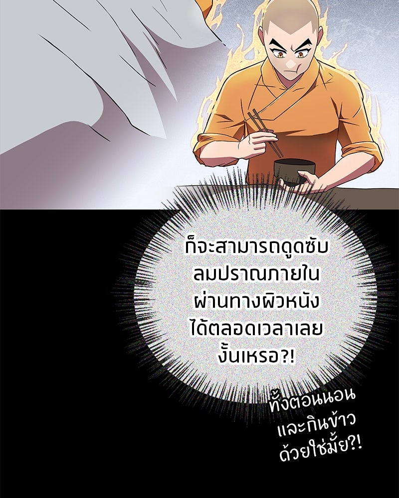 สุดยอดเทรนเนอร์แห่งยุทธภพ - หน้า 113