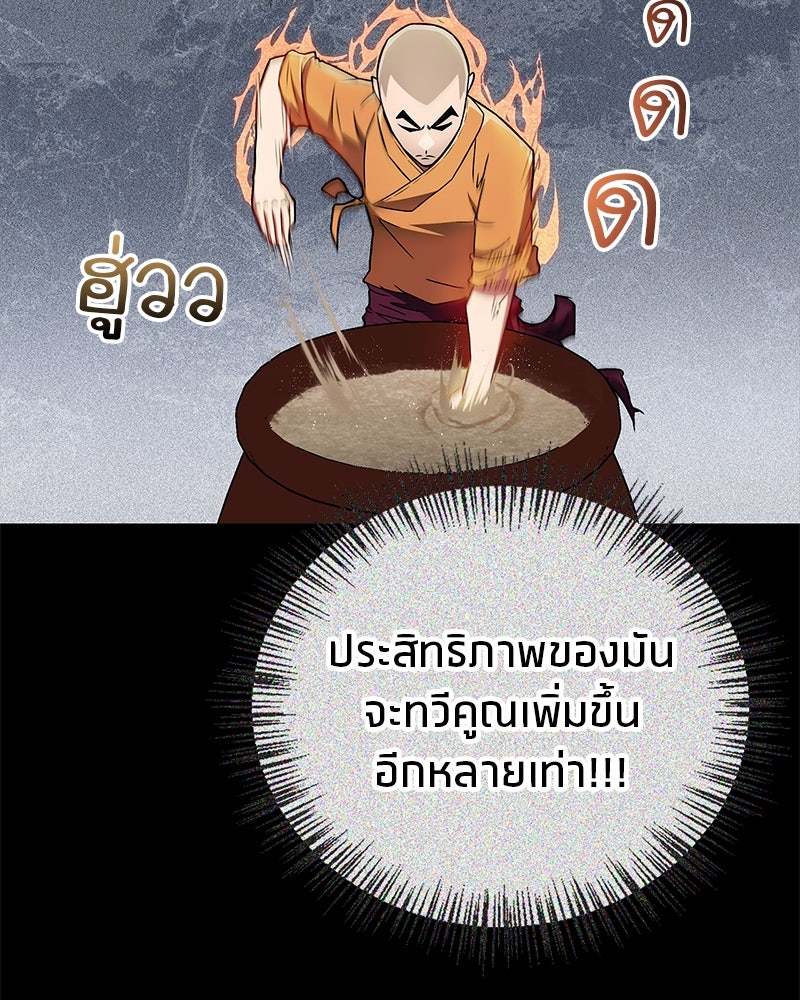 สุดยอดเทรนเนอร์แห่งยุทธภพ - หน้า 115