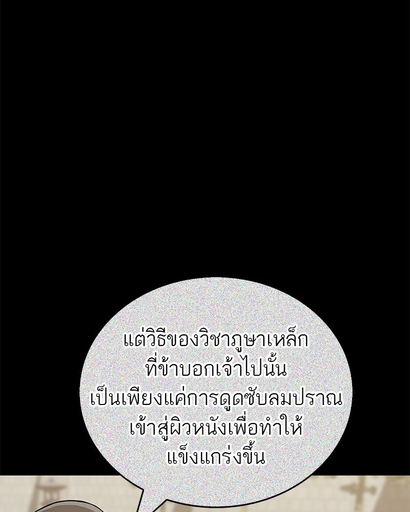 สุดยอดเทรนเนอร์แห่งยุทธภพ - หน้า 116