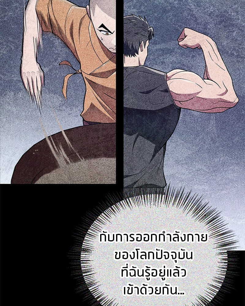 สุดยอดเทรนเนอร์แห่งยุทธภพ - หน้า 121