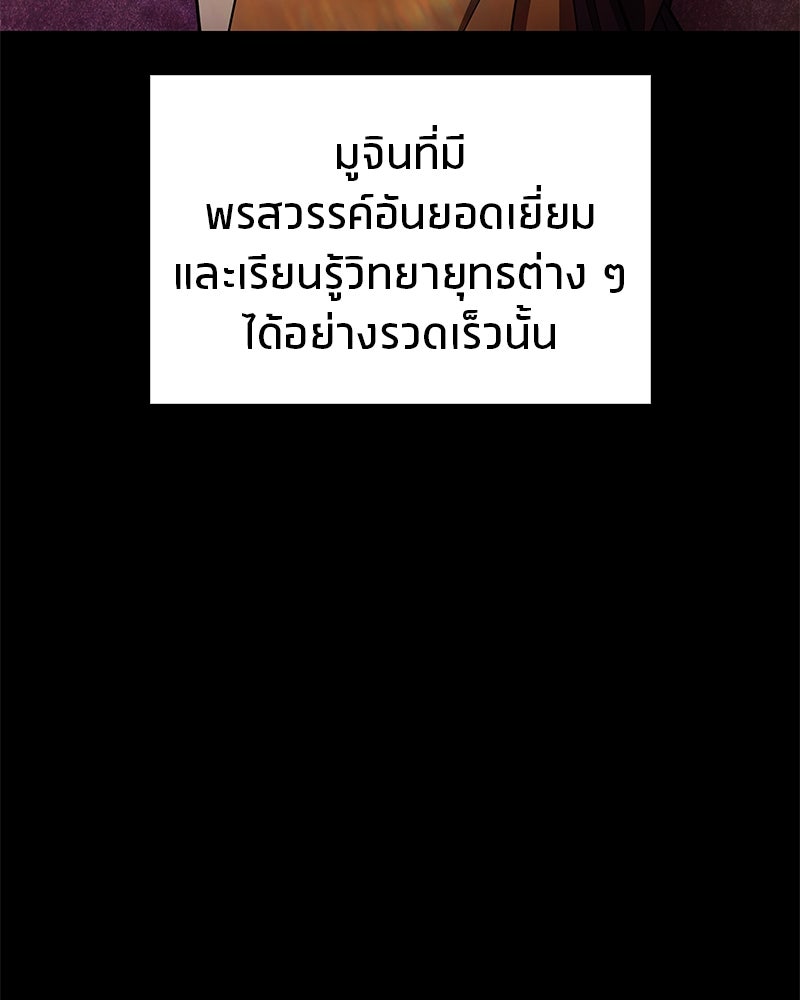 สุดยอดเทรนเนอร์แห่งยุทธภพ - หน้า 124