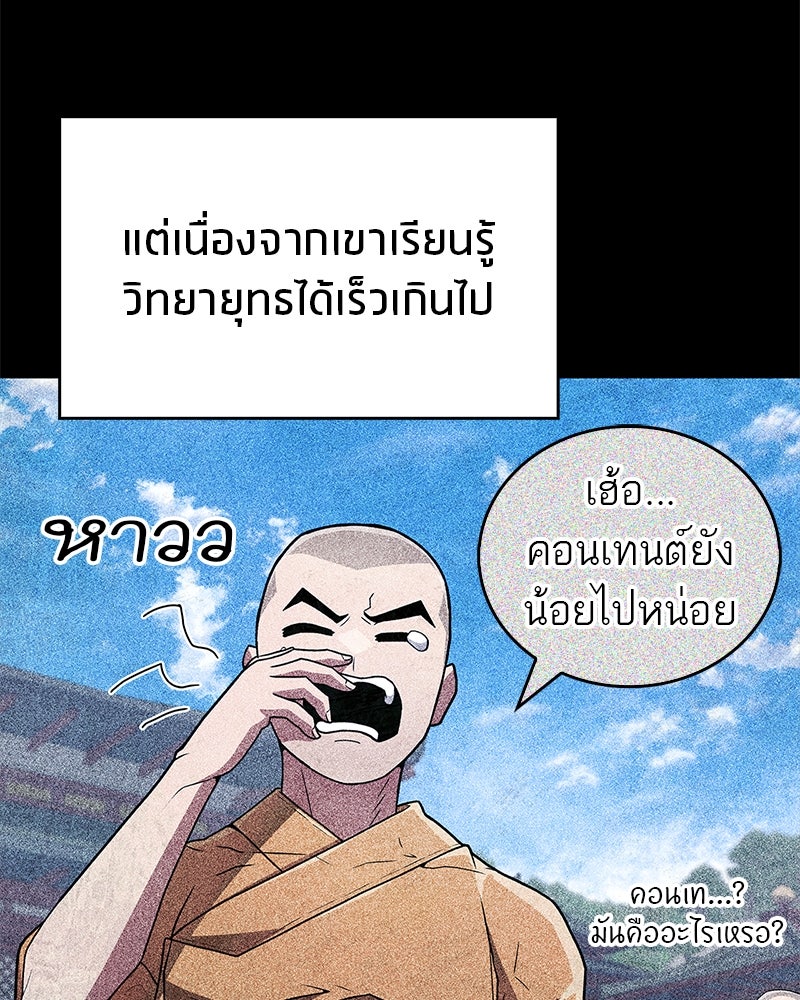 สุดยอดเทรนเนอร์แห่งยุทธภพ - หน้า 128