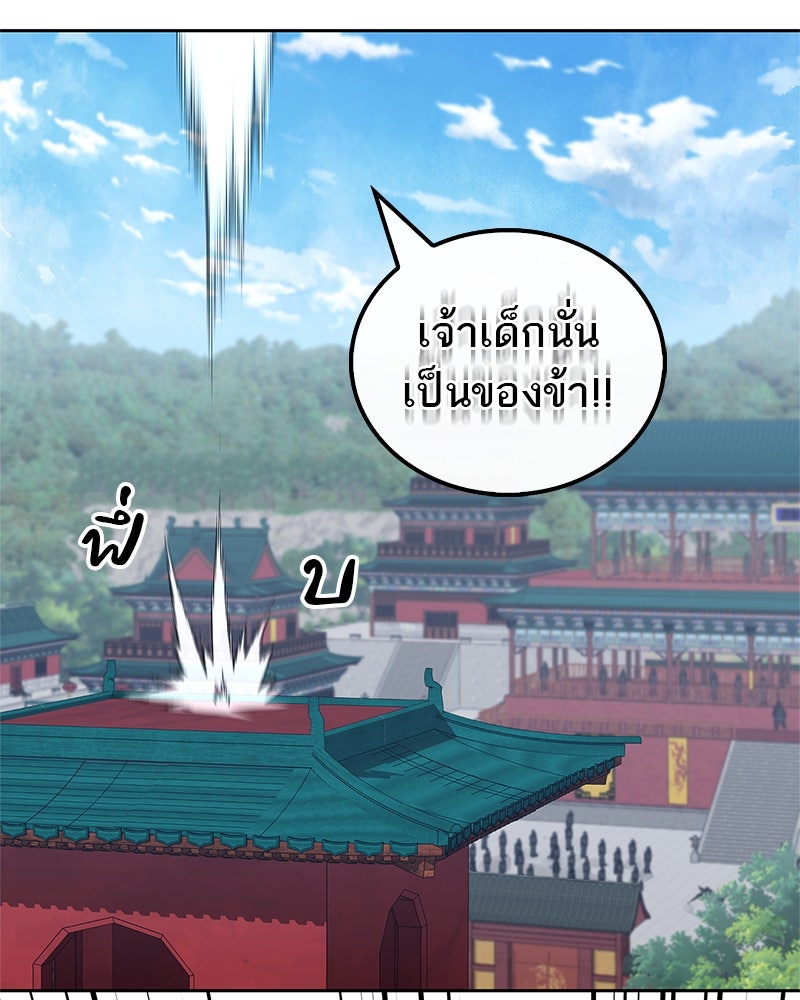 สุดยอดเทรนเนอร์แห่งยุทธภพ - หน้า 13