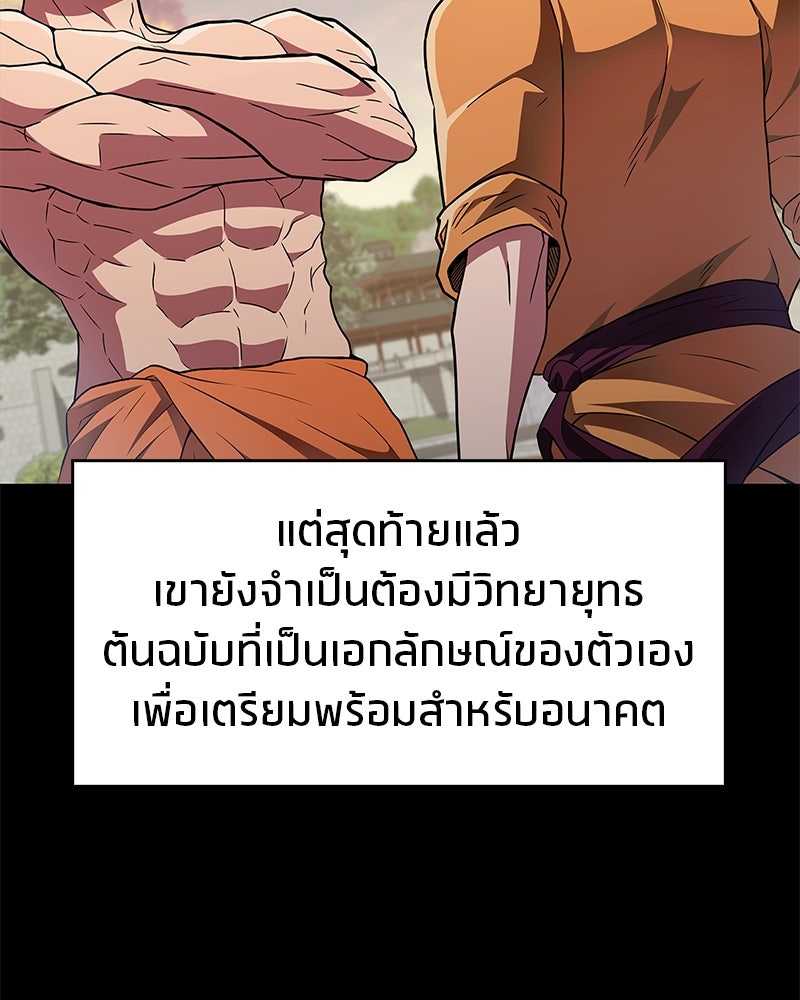 สุดยอดเทรนเนอร์แห่งยุทธภพ - หน้า 131