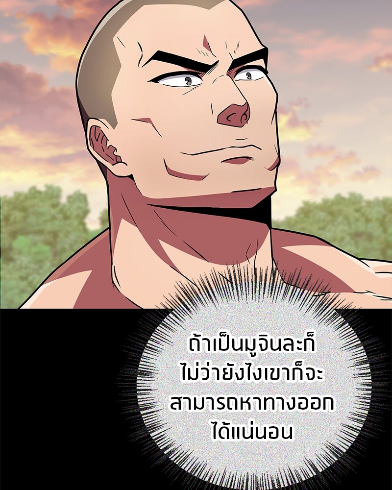สุดยอดเทรนเนอร์แห่งยุทธภพ - หน้า 133