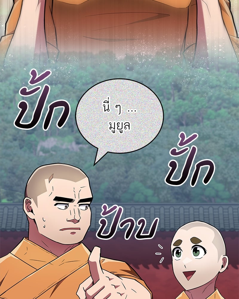 สุดยอดเทรนเนอร์แห่งยุทธภพ - หน้า 136