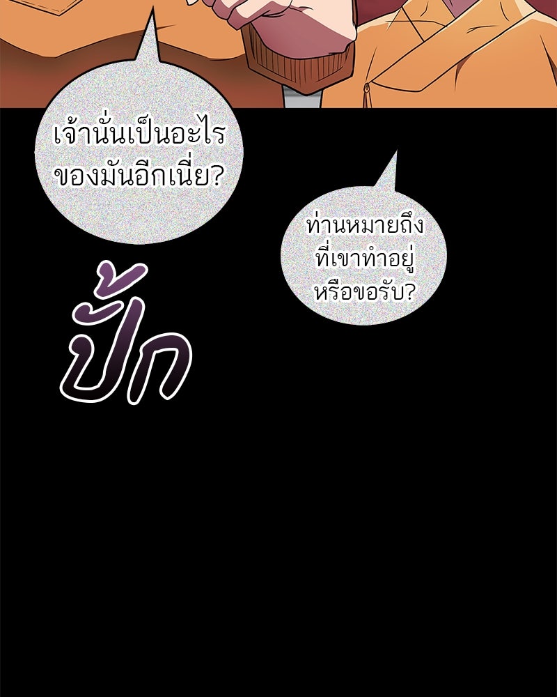 สุดยอดเทรนเนอร์แห่งยุทธภพ - หน้า 137