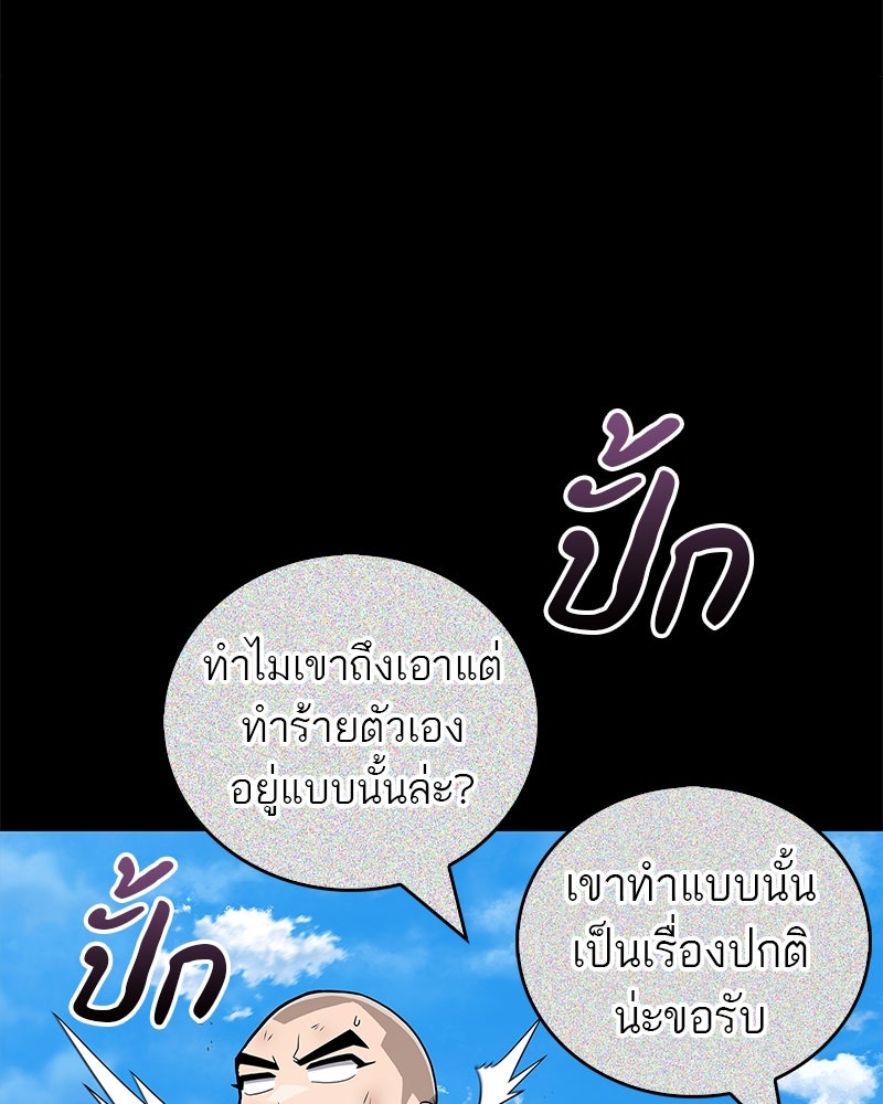 สุดยอดเทรนเนอร์แห่งยุทธภพ - หน้า 138
