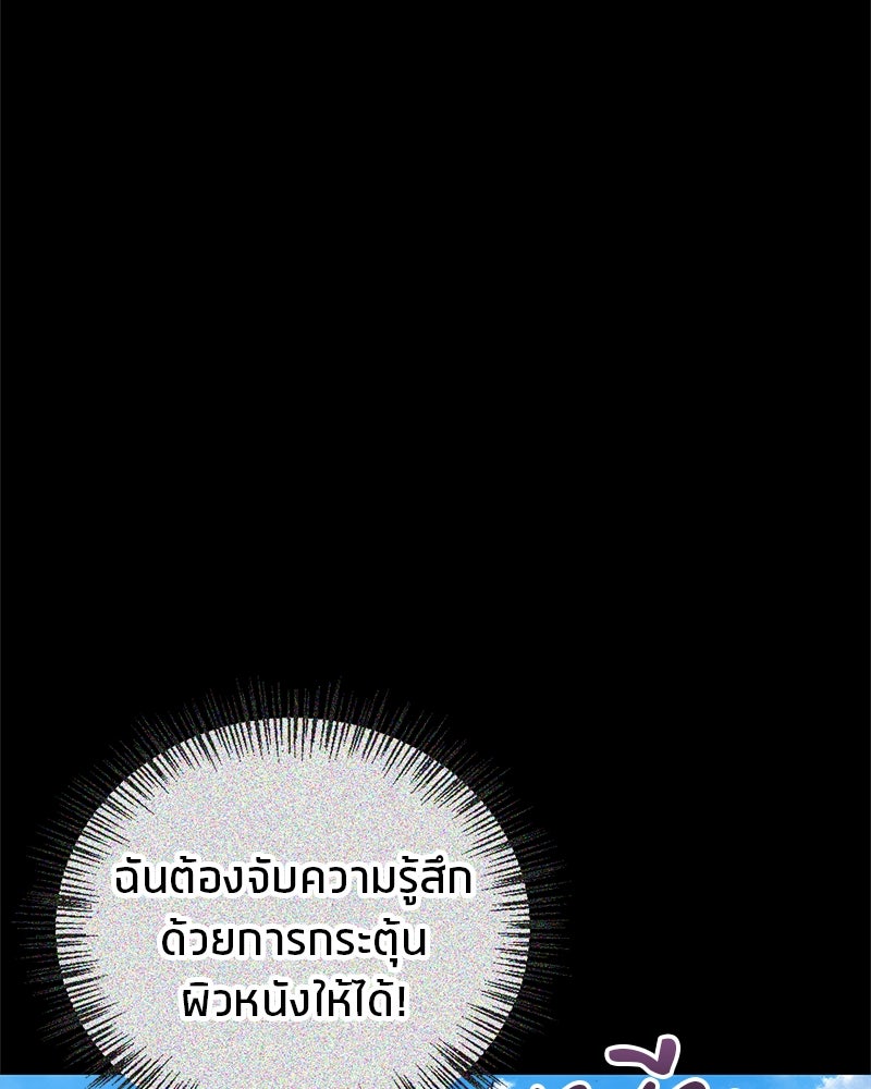 สุดยอดเทรนเนอร์แห่งยุทธภพ - หน้า 140