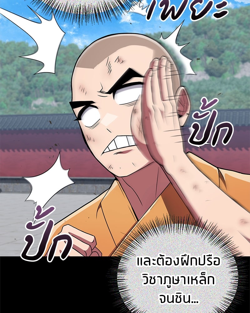 สุดยอดเทรนเนอร์แห่งยุทธภพ - หน้า 141
