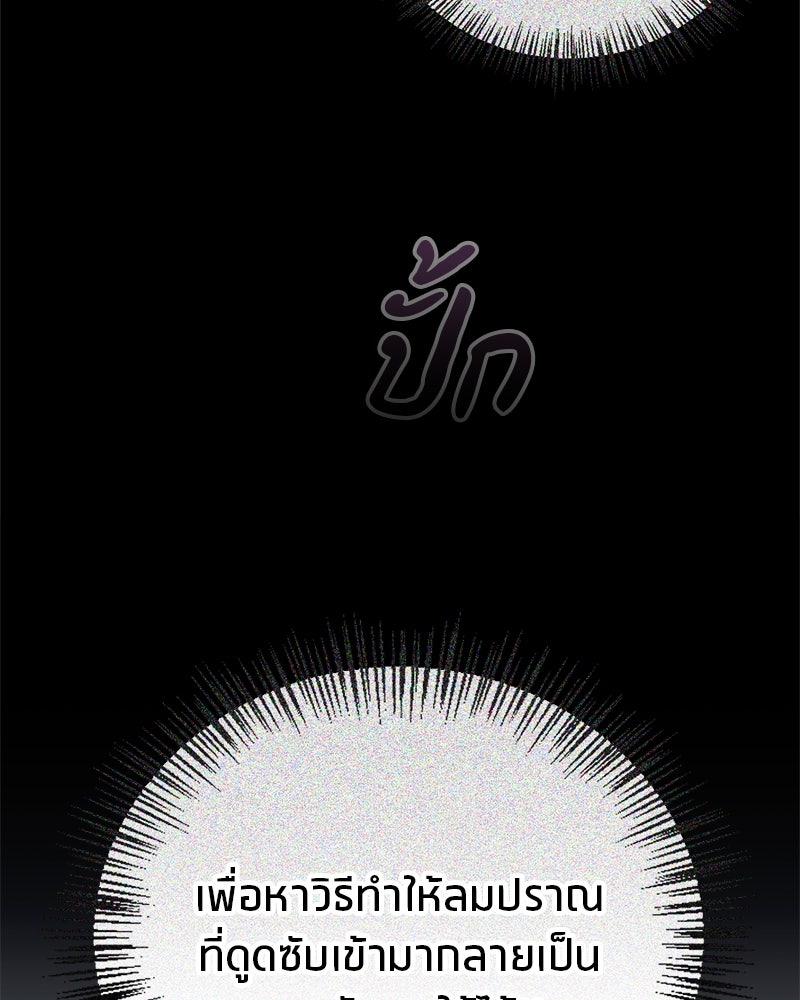สุดยอดเทรนเนอร์แห่งยุทธภพ - หน้า 142