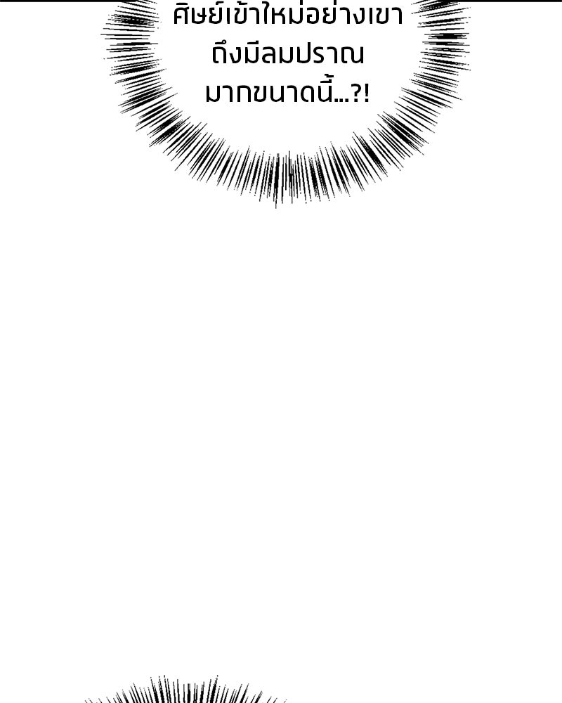 สุดยอดเทรนเนอร์แห่งยุทธภพ - หน้า 147