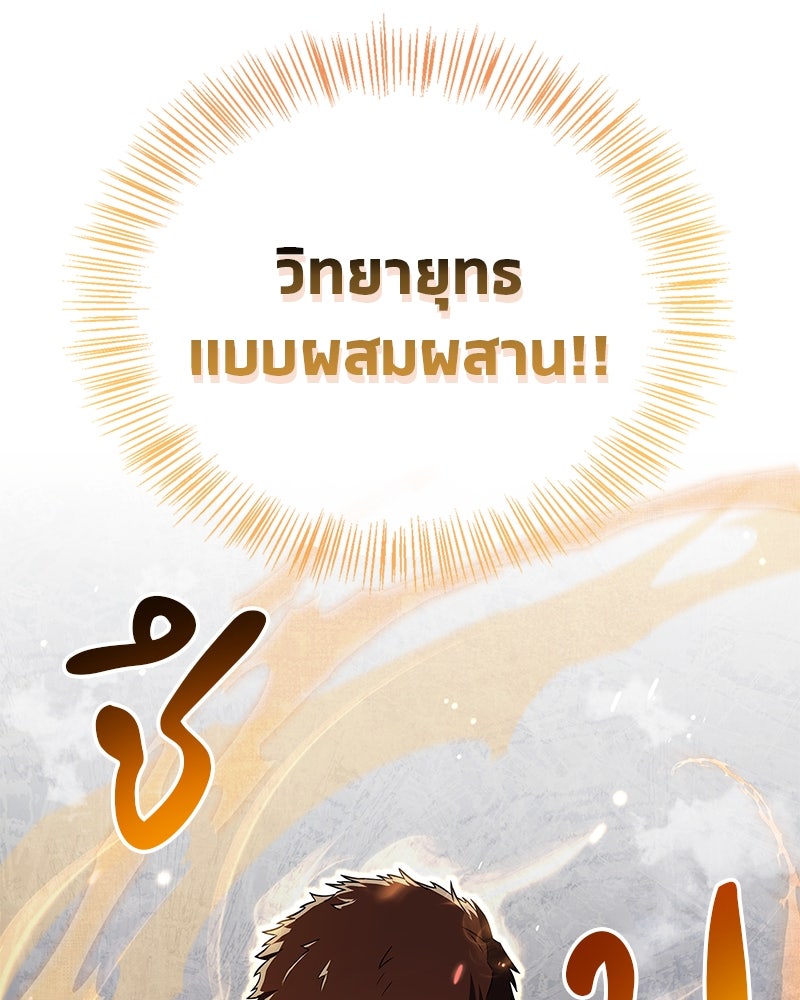 สุดยอดเทรนเนอร์แห่งยุทธภพ - หน้า 150