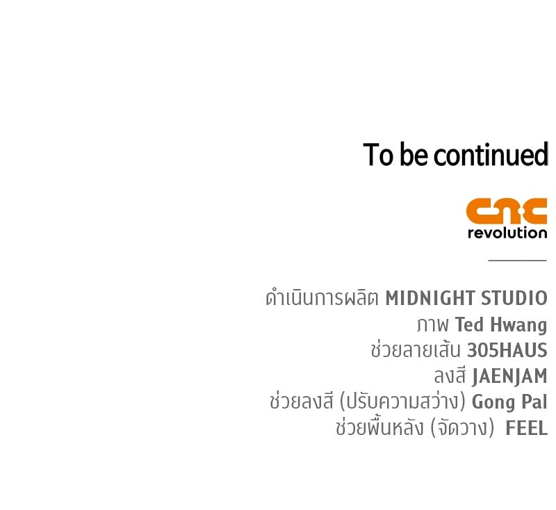 สุดยอดเทรนเนอร์แห่งยุทธภพ - หน้า 153