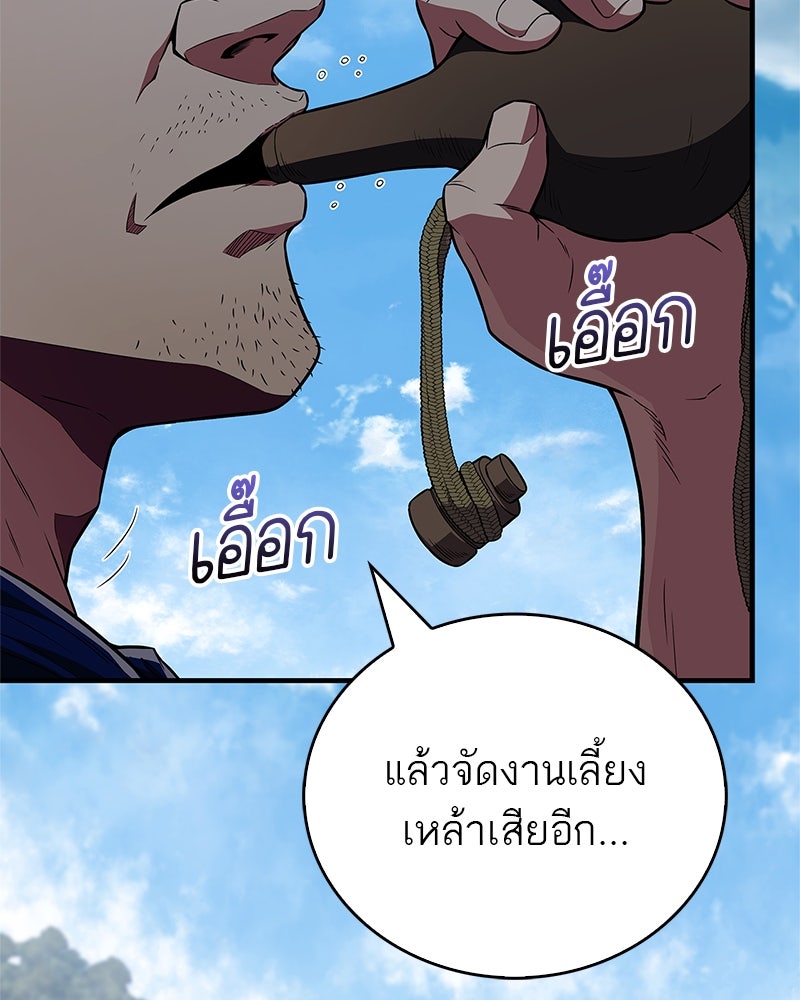 สุดยอดเทรนเนอร์แห่งยุทธภพ - หน้า 2