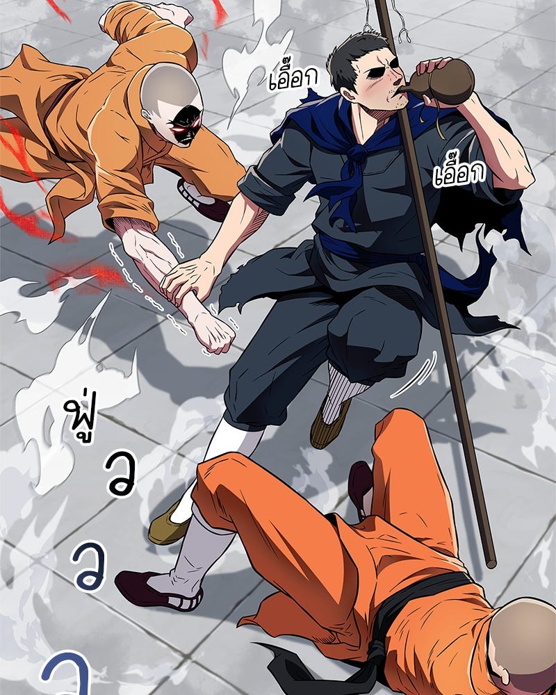 สุดยอดเทรนเนอร์แห่งยุทธภพ - หน้า 26
