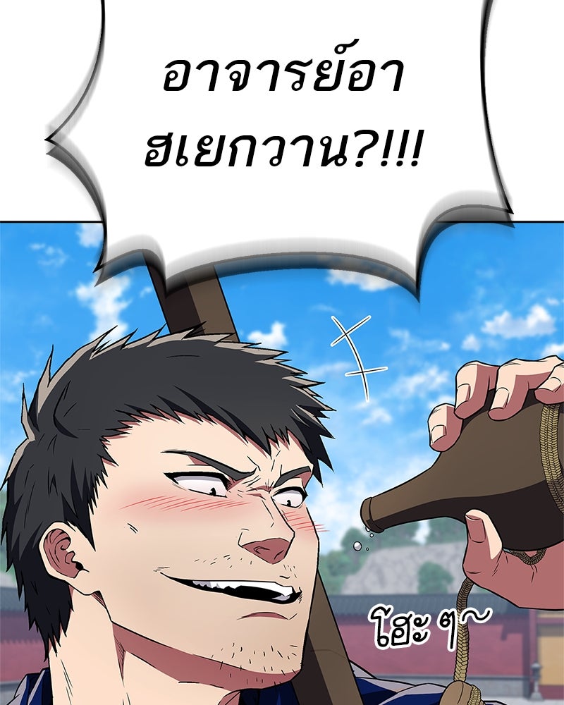 สุดยอดเทรนเนอร์แห่งยุทธภพ - หน้า 28