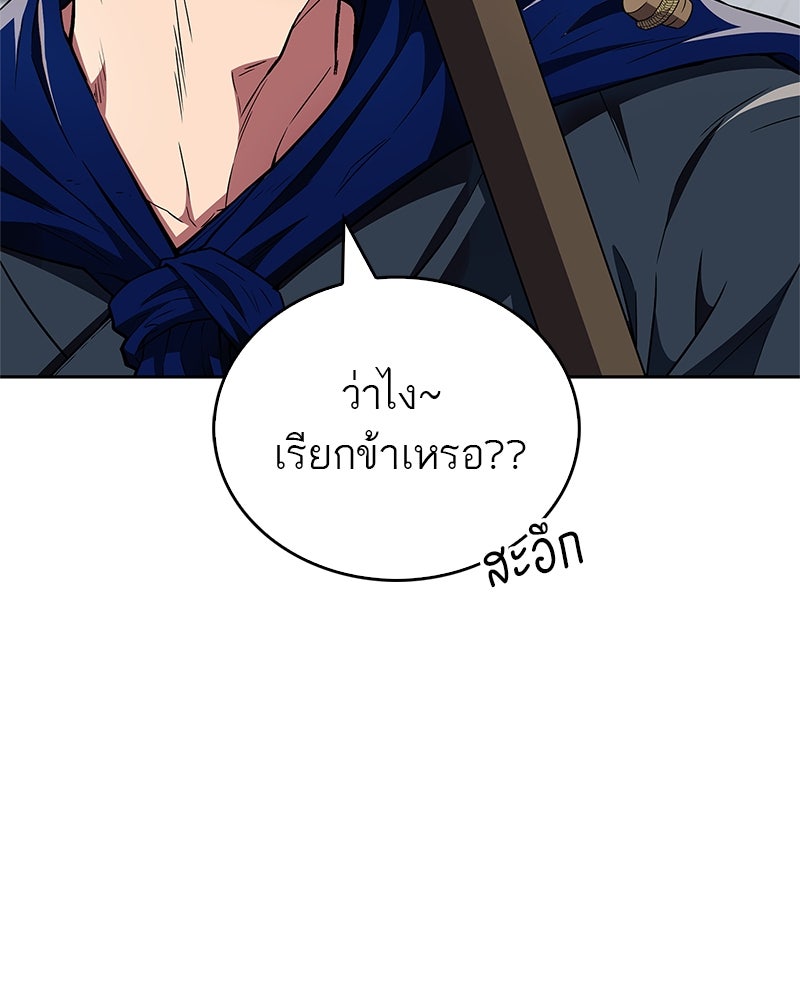 สุดยอดเทรนเนอร์แห่งยุทธภพ - หน้า 29