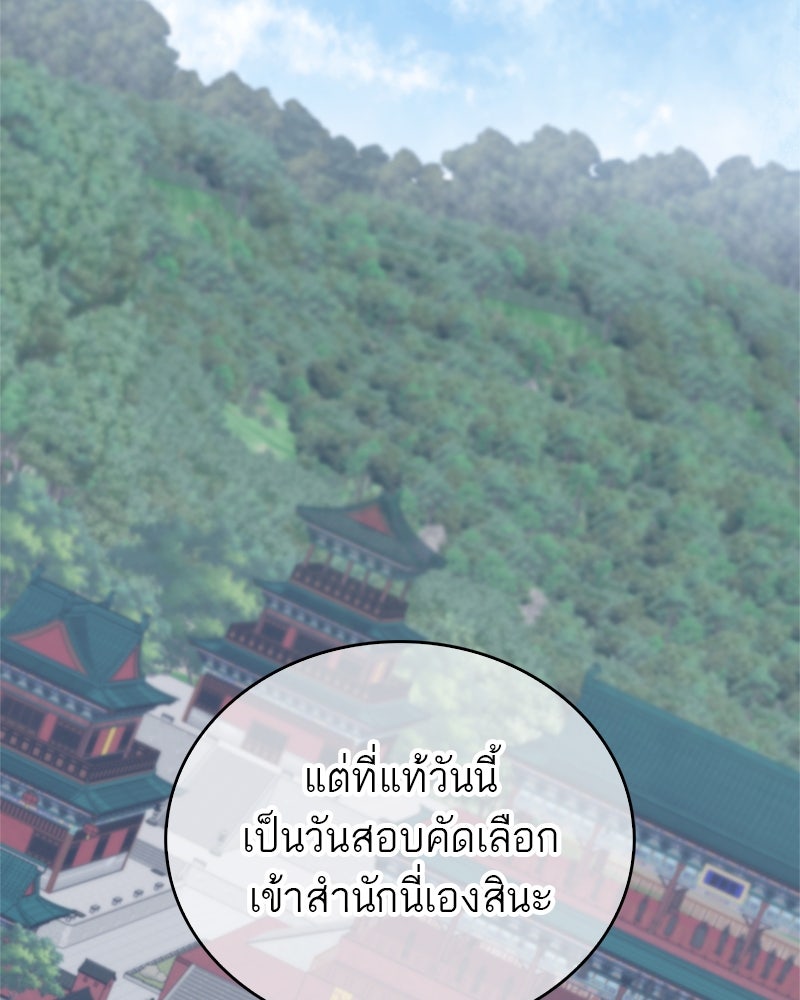 สุดยอดเทรนเนอร์แห่งยุทธภพ - หน้า 3