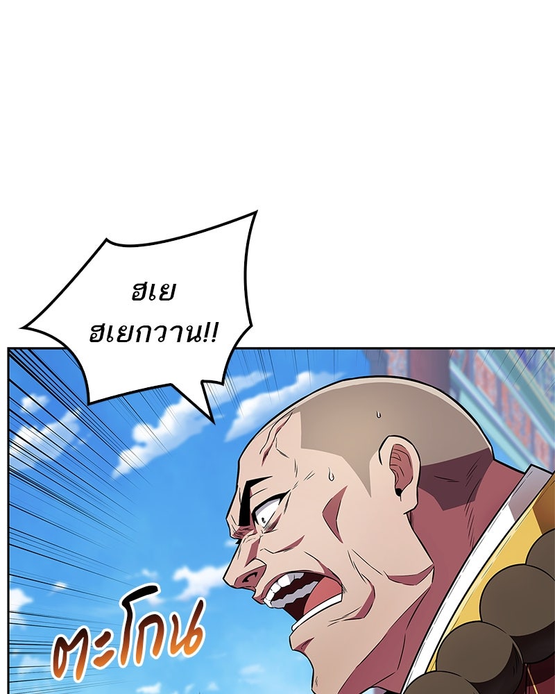 สุดยอดเทรนเนอร์แห่งยุทธภพ - หน้า 33
