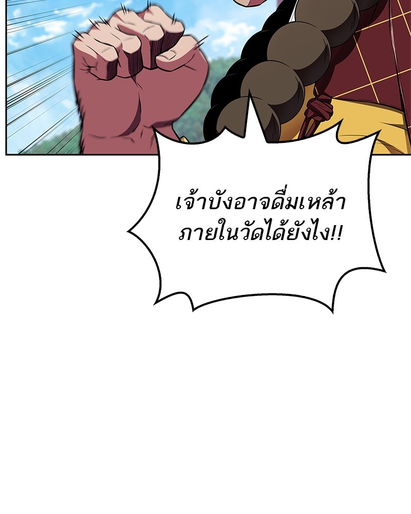 สุดยอดเทรนเนอร์แห่งยุทธภพ - หน้า 34