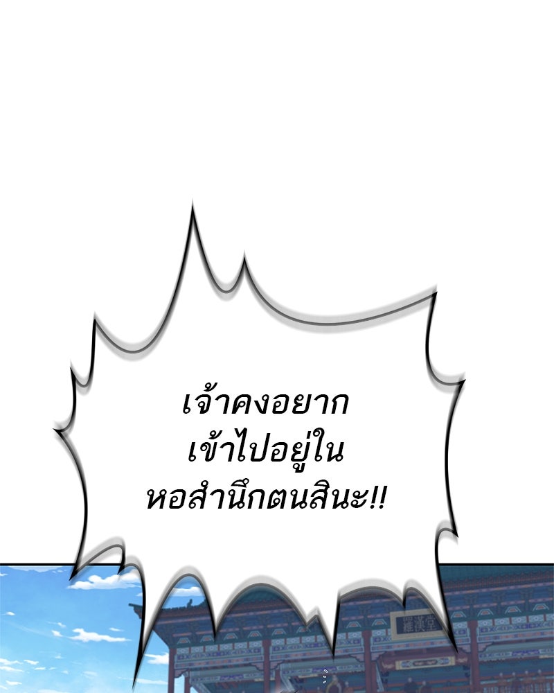 สุดยอดเทรนเนอร์แห่งยุทธภพ - หน้า 35