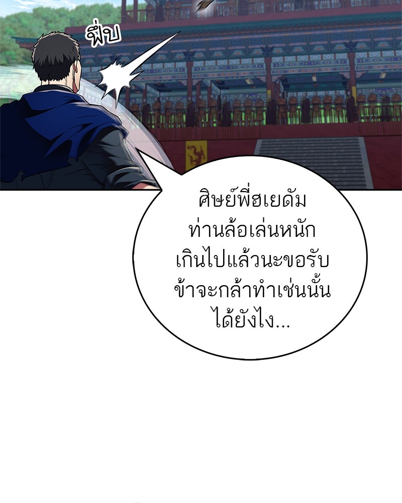 สุดยอดเทรนเนอร์แห่งยุทธภพ - หน้า 36