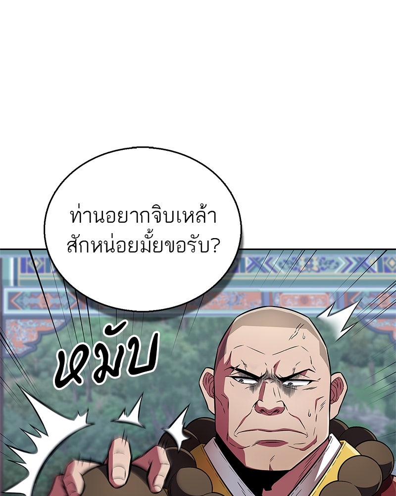 สุดยอดเทรนเนอร์แห่งยุทธภพ - หน้า 38
