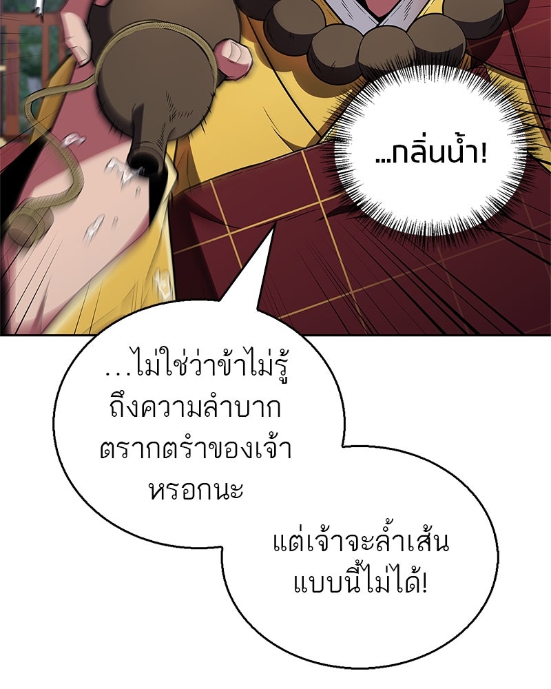 สุดยอดเทรนเนอร์แห่งยุทธภพ - หน้า 39