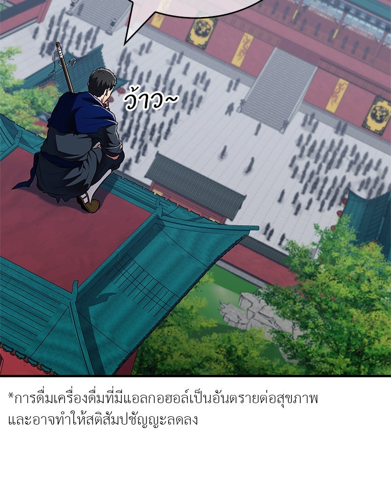 สุดยอดเทรนเนอร์แห่งยุทธภพ - หน้า 4